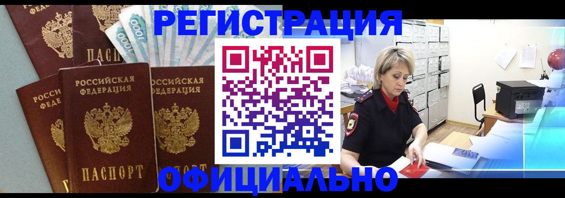прописка для работы в Камчатской области
